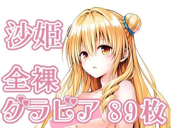 016_沙姫_グラビア｜rnn-aiart