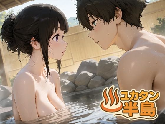 ユカタン半島｜oseiso