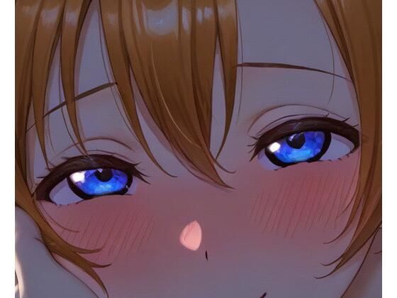 穂乃果の全力甘え攻撃！もう逃げられない（はーと）｜おたか