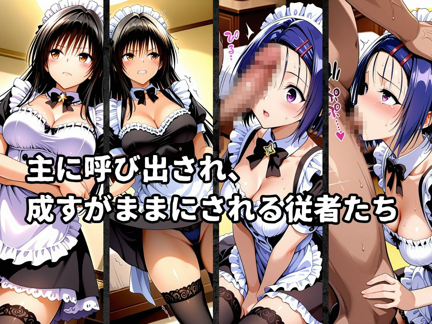 絶対従属誓約書 〜堕ちゆく従者たちの奉仕録〜【古〇川＆西〇寺編】｜快堕メモリアル サンプル画像 2