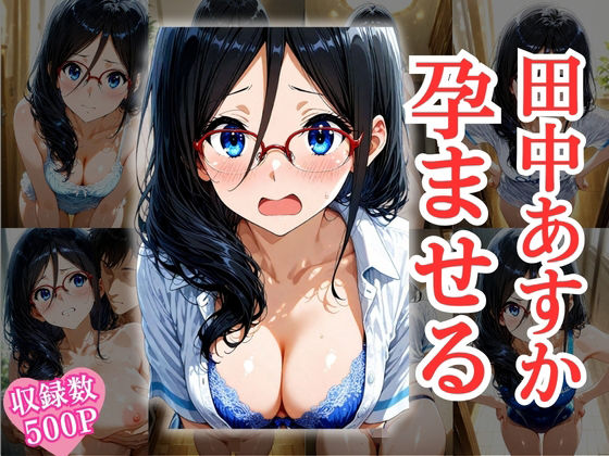 完璧超人の田中あ〇か、調教で鉄の仮面を剥がされて「本能で鳴く愛玩メス」に堕ちた件。【CG集・500枚】｜カワゴエストア