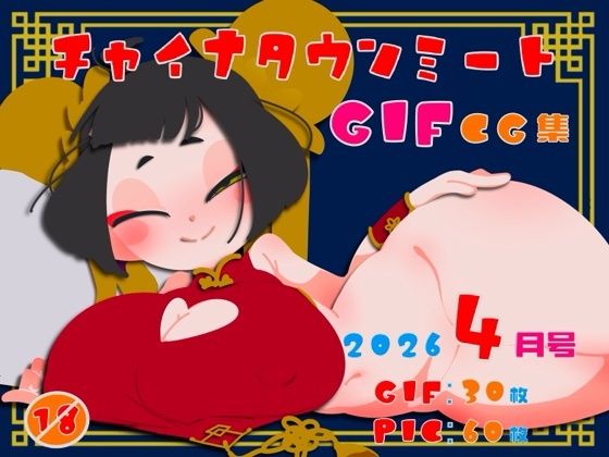 チャイナタウンミートgifCG集2026年4月号｜一ドル硬貨