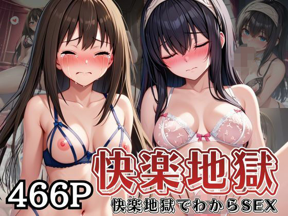 快楽地獄でわからSEXされる鷺〇文香＆渋〇凛〜催●でされるがままのヒロイン〜｜サムギョプサルストア