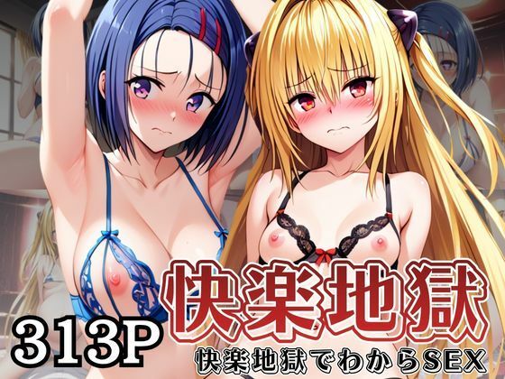 快楽地獄でわからSEXされる西〇寺春菜＆金〇の闇〜催●でされるがままのヒロイン〜｜サムギョプサルストア