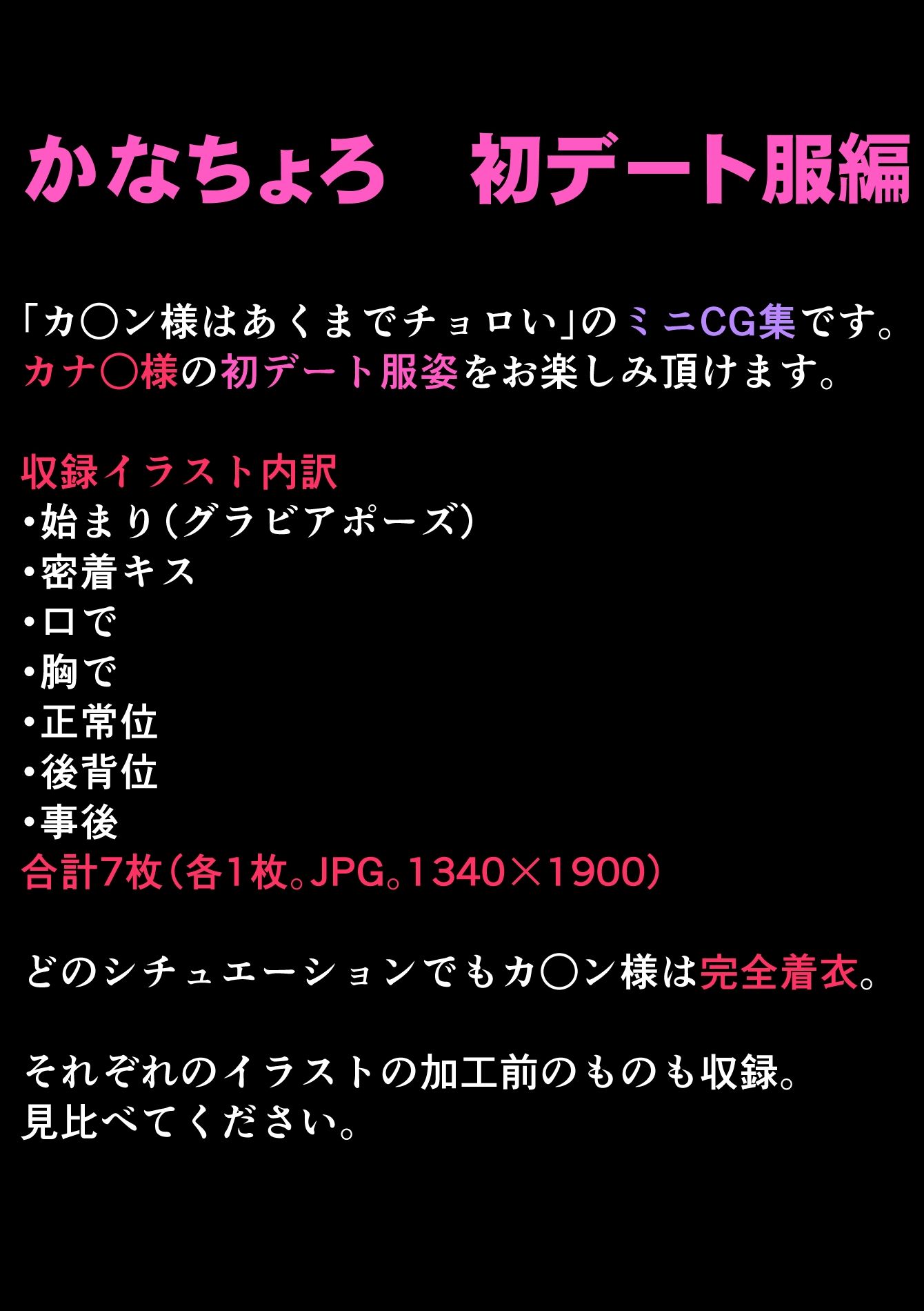 かなちょろ 〜初デート服編〜 サンプル画像 4