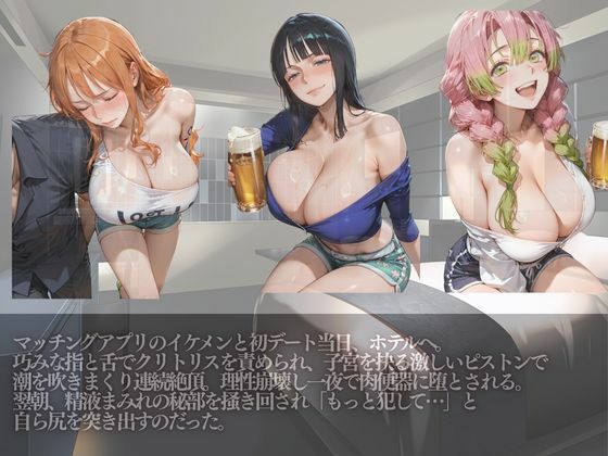 マッチングアプリ 出会ってその日に堕ちるメス10人｜kakaAI サンプル画像 2