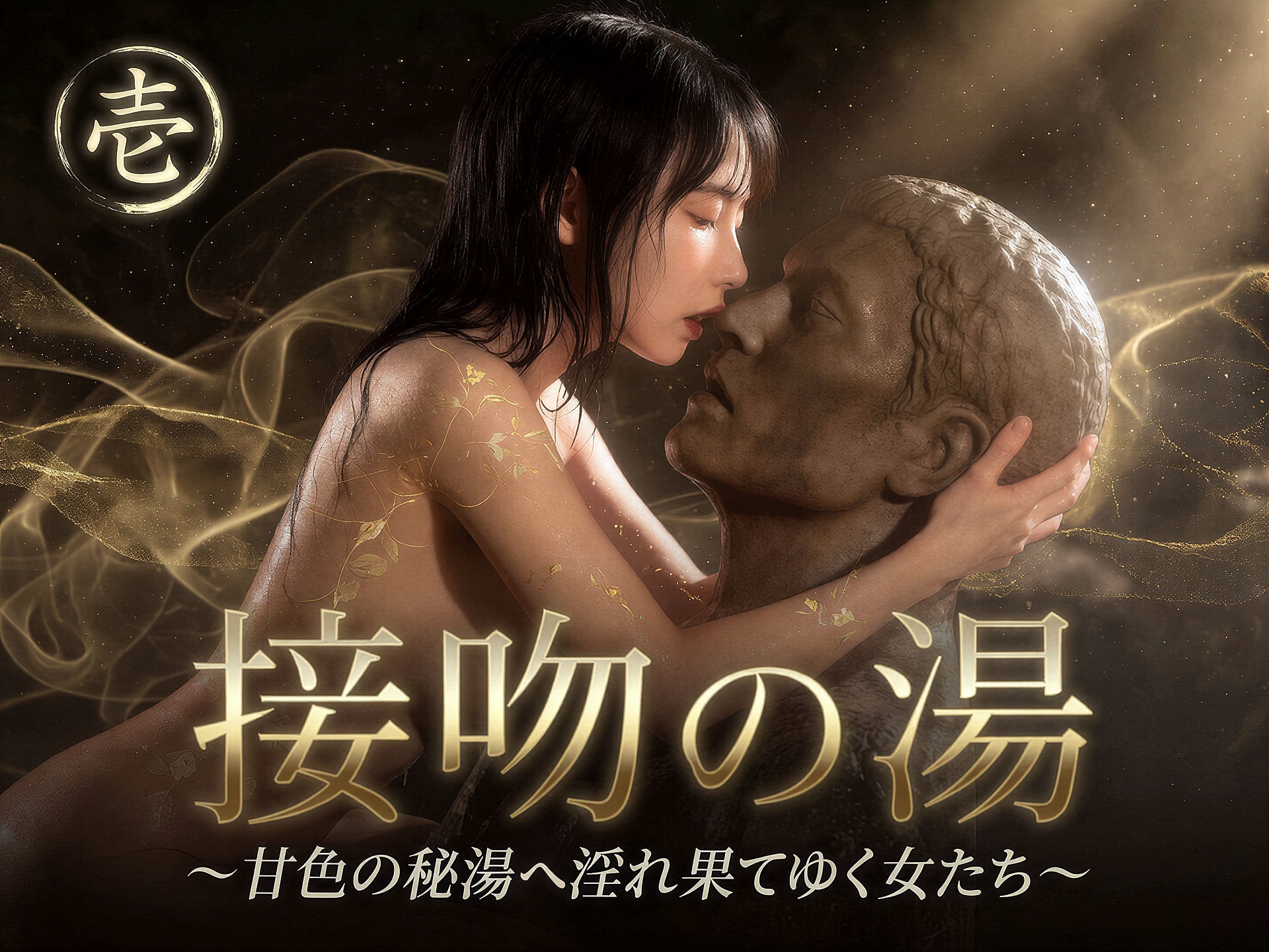 接吻の湯 〜壱〜｜TANGOKU サンプル画像 8
