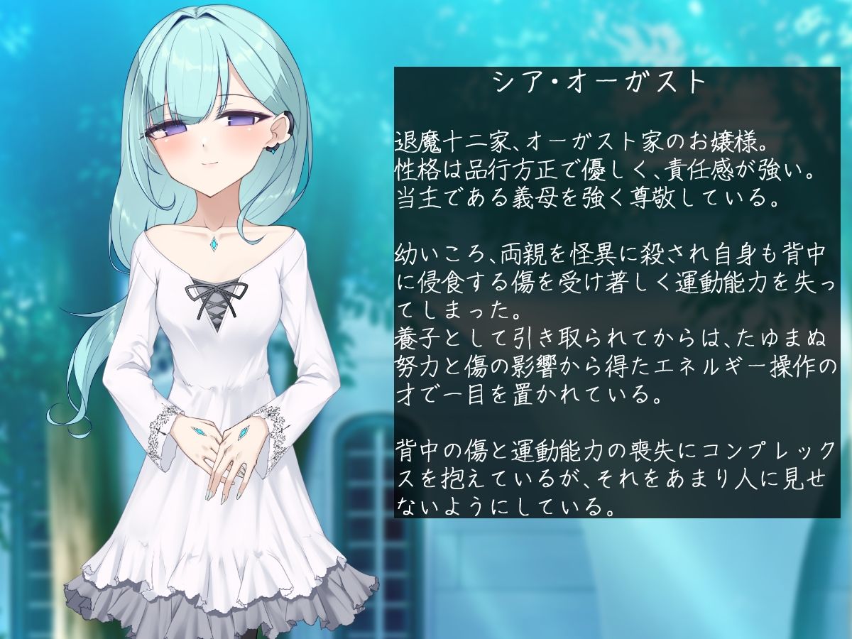 退魔武装シア・オーガスト 快楽と恥辱の変身解除|雨音連鎖予報 サンプル画像 8