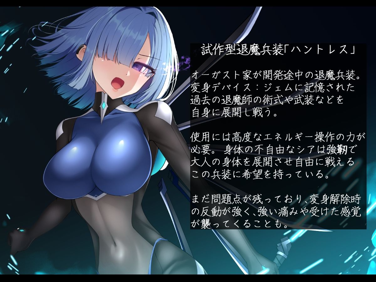 退魔武装シア・オーガスト 快楽と恥辱の変身解除|雨音連鎖予報 サンプル画像 9