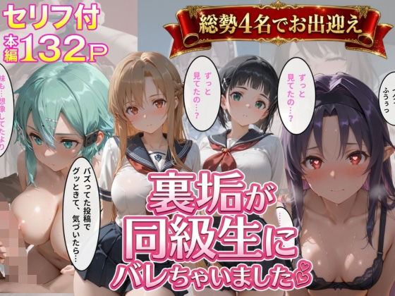 裏垢が同級生にばれちゃいました3｜極上スパイス