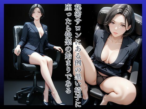 拘束椅子あつこ34歳｜ふぇち丼 サンプル画像 2