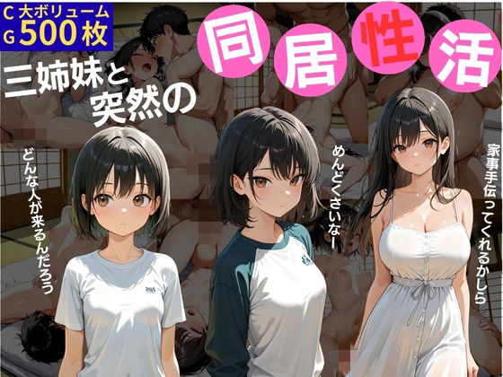 三姉妹と突然の同居生活｜ミノキシジル