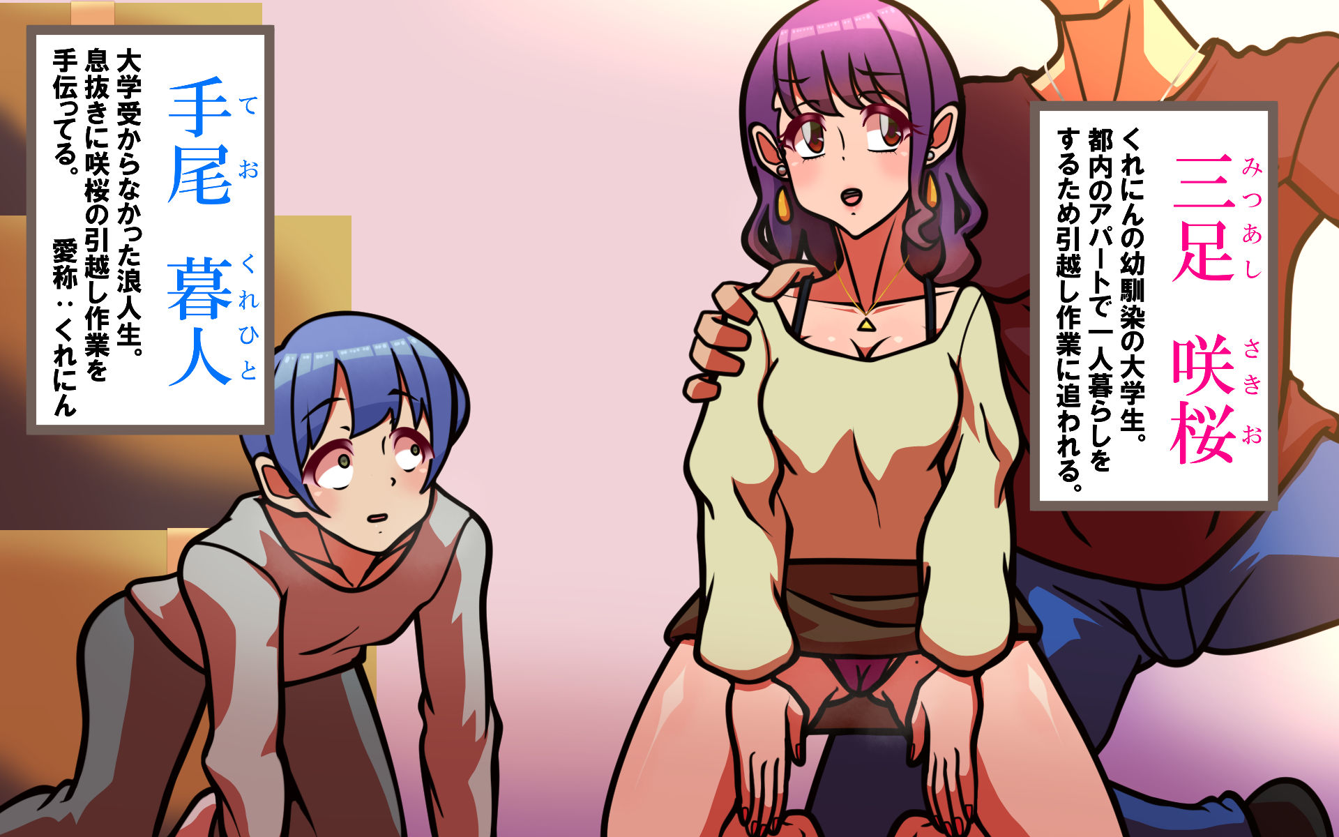 おいてけぼり〜ある日、引っ越し作業で・・・〜｜おむかい座 サンプル画像 3