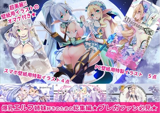 ブレガ爆乳エルフ姉妹のエロ〜いエロエロ絵総集編｜odin サンプル画像 4