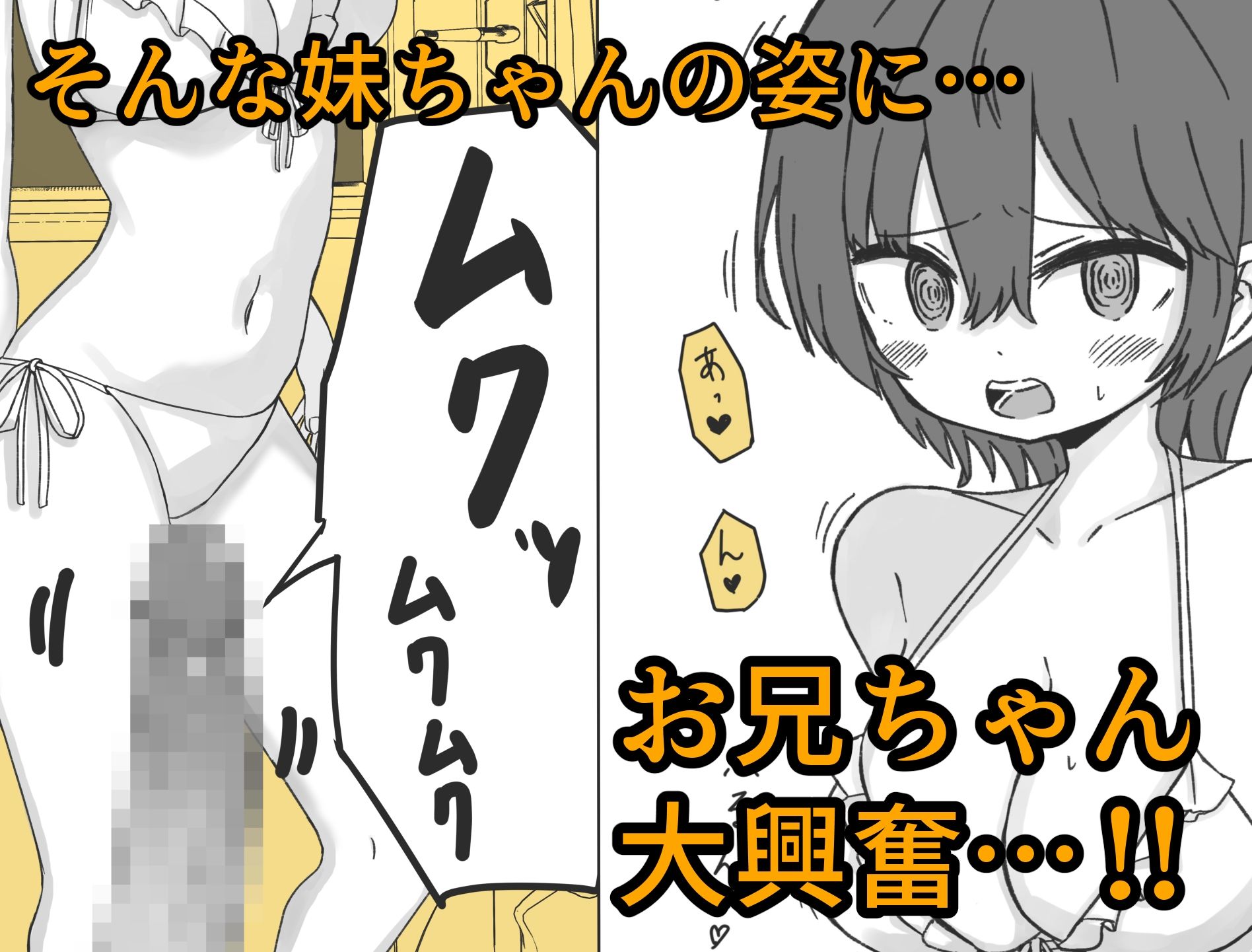 お風呂入ったら妹が水着でファッションショーしてた｜ミニガムマシン サンプル画像 2