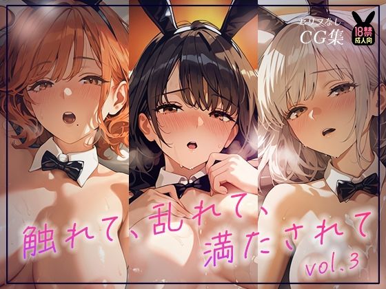 触れて、乱れて、満たされて。ふれあいBAR《Miel Bunny》へようこそvol.3｜あとりえらびっと