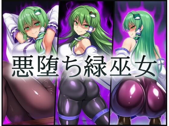 悪堕ち緑巫女｜gg-creation991