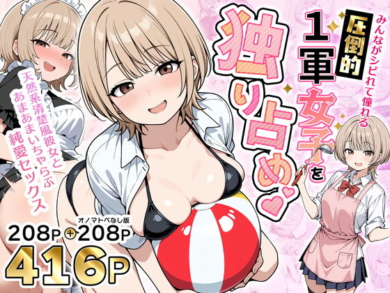 みんながシビれて憧れる圧倒的1軍女子を独り占め!天然系清楚風彼女とあまあまいちゃらぶ純愛セックス|性的初期衝動 サンプル画像 11