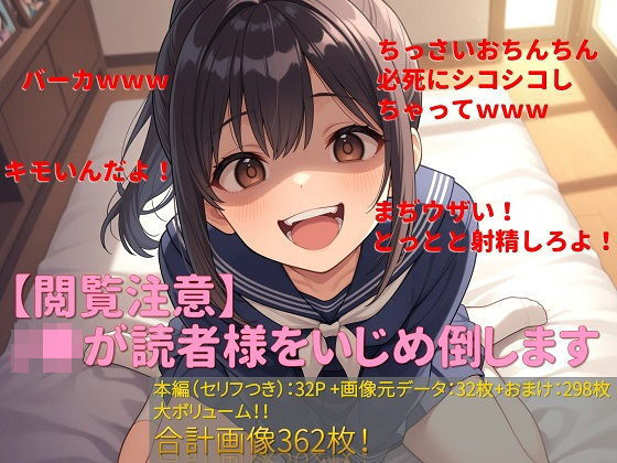 【閲覧注意】J●が読者様をいじめ倒します｜妄想の総合商社