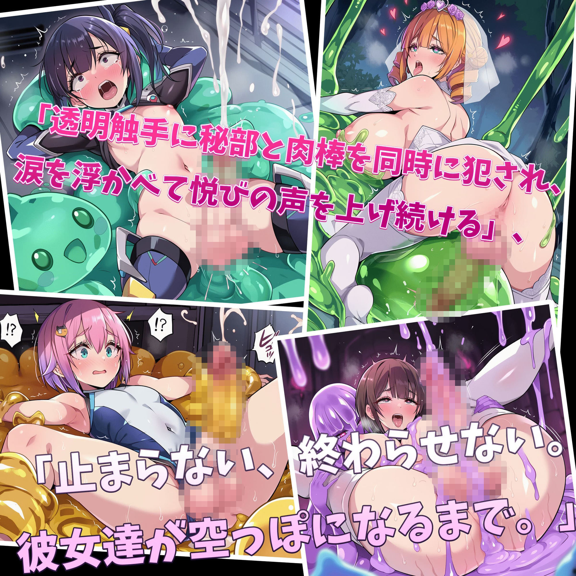 ふたなりっ娘 スライム触手×搾精 絶頂シチュエーションCG集｜Ponyon サンプル画像 2
