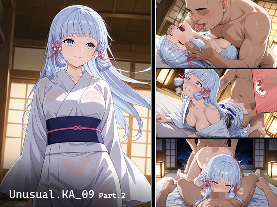 Unusual.KA_09 Part.2｜あにめーる