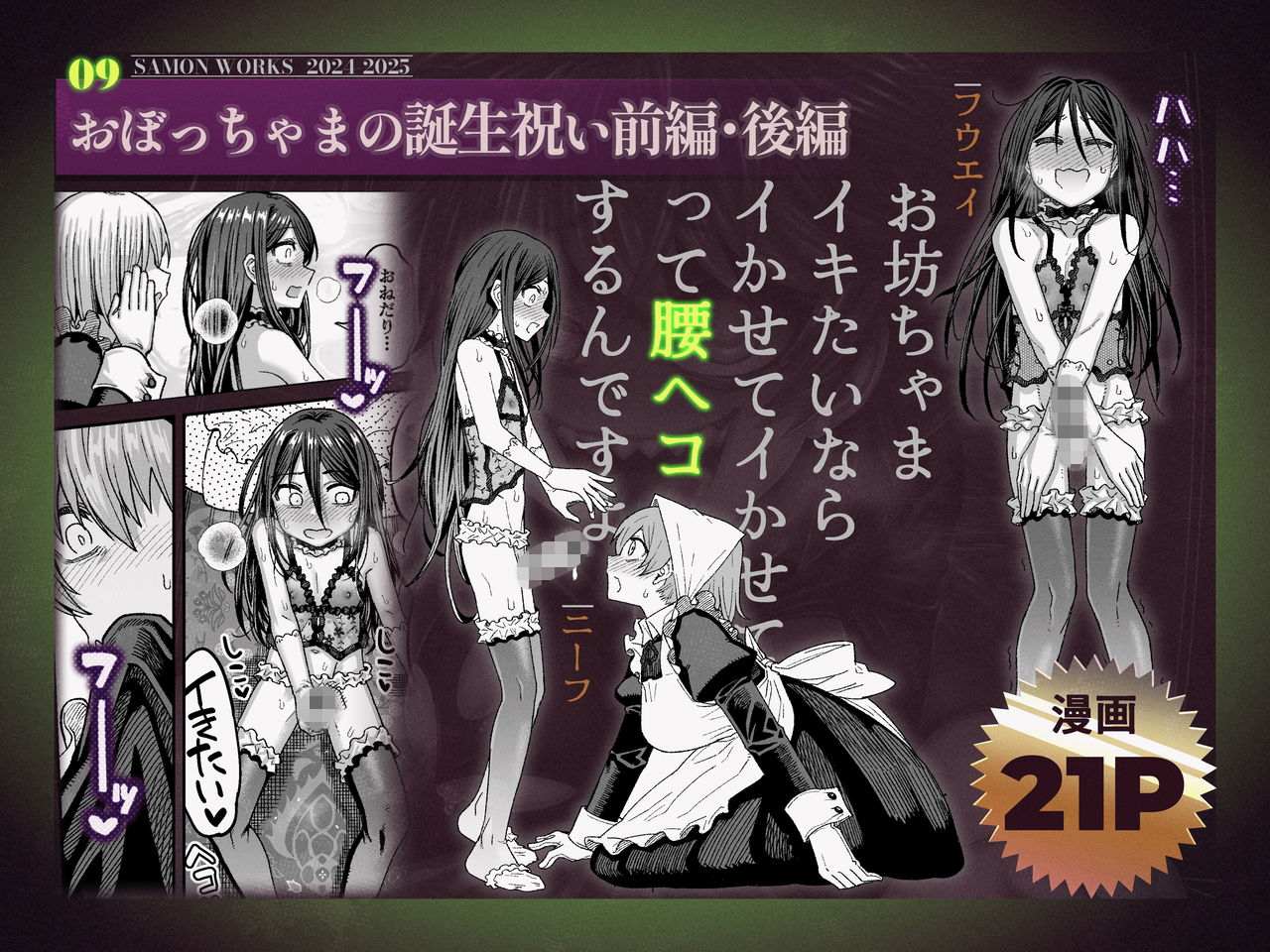 SAMON WORKS 2024 2025 〜支援サイトまとめ2024 2025〜｜サケイチバ サンプル画像 9