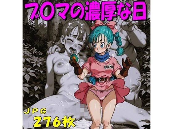 ブ〇マの濃厚な日（JPGのみ）｜midori_fuji