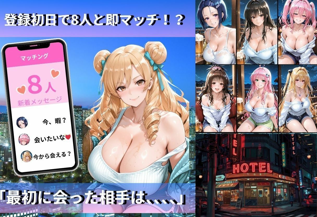マッチングで会った女、全員即ホテル説｜発情AI研究所 サンプル画像 1