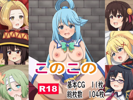 このこの｜モブモブ