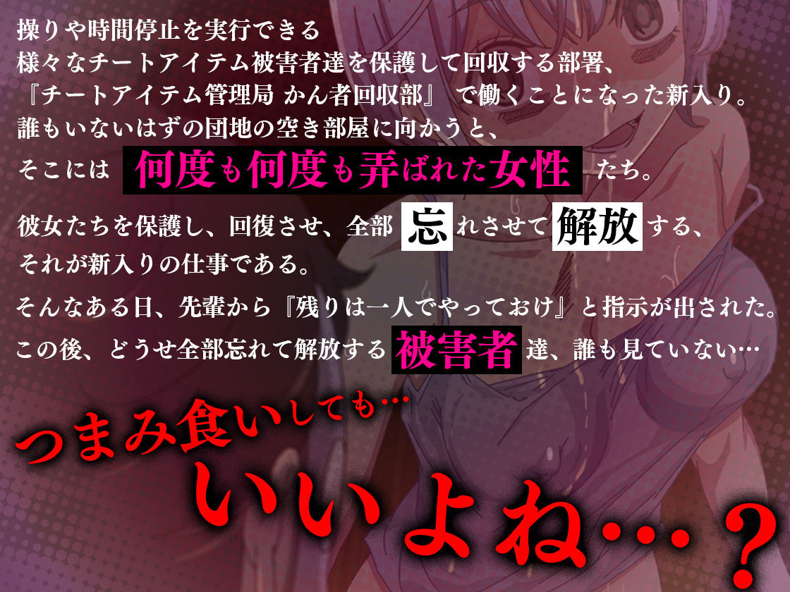 アニメ版「チートアイテム管理局のお仕事EX〜散々ヤラれた後だし、どうせ全部忘れるから、被害者つまみ食いしてもいいよね〜」|とるだ屋