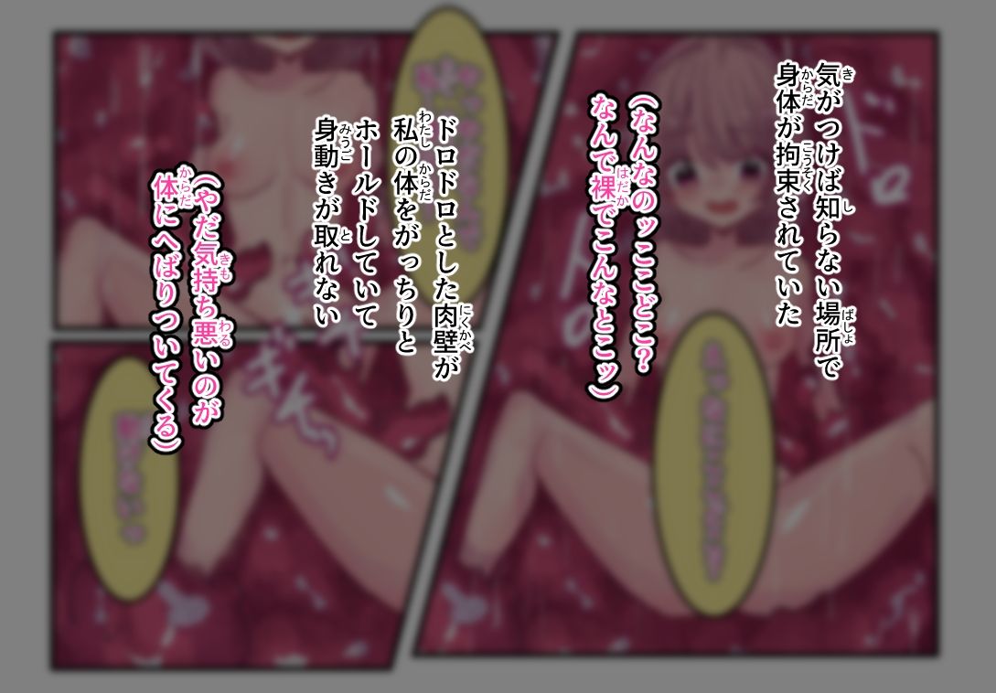 気が付けば触手に××されていた|いもっこ サンプル画像 2