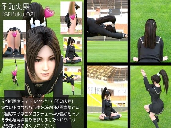 元祖格闘家ヒロインにしてバーチャルアイドル「不知火舞（しらぬいまい）」の女子学生風写真集:Seifuku_02｜Libido-Labo