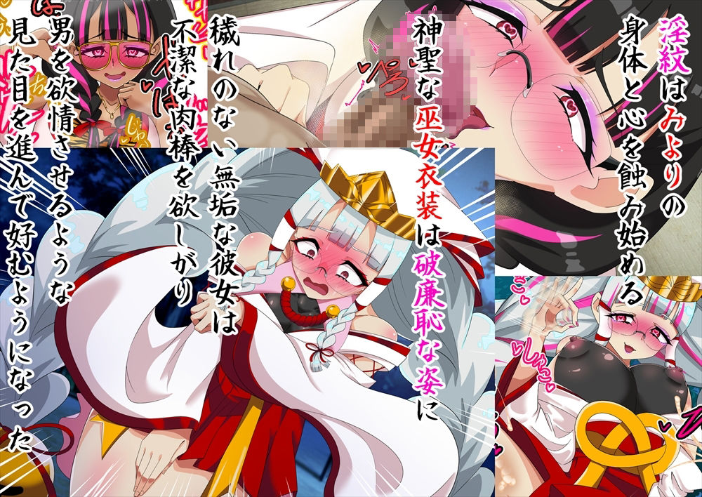 邪祓いの巫女ミヨリ悪しき淫紋刻まれて鬼ギャル化!?|堕落さんぽ サンプル画像 3