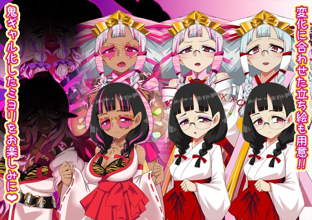 邪祓いの巫女ミヨリ悪しき淫紋刻まれて鬼ギャル化!?|堕落さんぽ サンプル画像 8