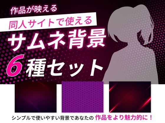 ピンク系サムネイル用背景6枚セット｜うらがわ