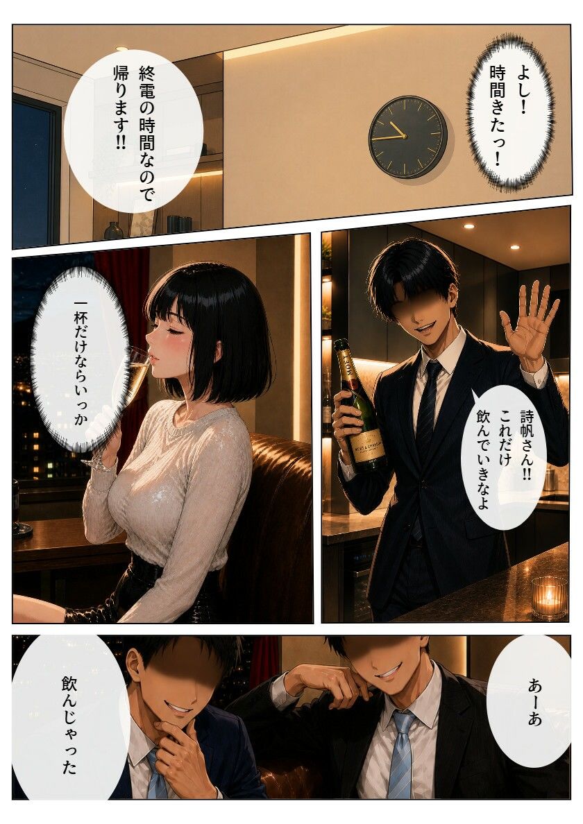 今から帰るって言ったのに  飲み会NTR｜Comb-Lab サンプル画像 2