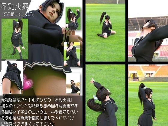 元祖格闘家ヒロインにしてバーチャルアイドル「不知火舞（しらぬいまい）」の女子学生風写真集:Seifuku_03｜Libido-Labo