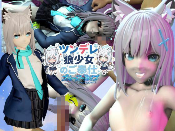 ツンデレ狼少女のしろこちゃんのご奉仕【着衣・裸体差分あり|ブルーアーカイブ砂狼シロコ】|Anitoon