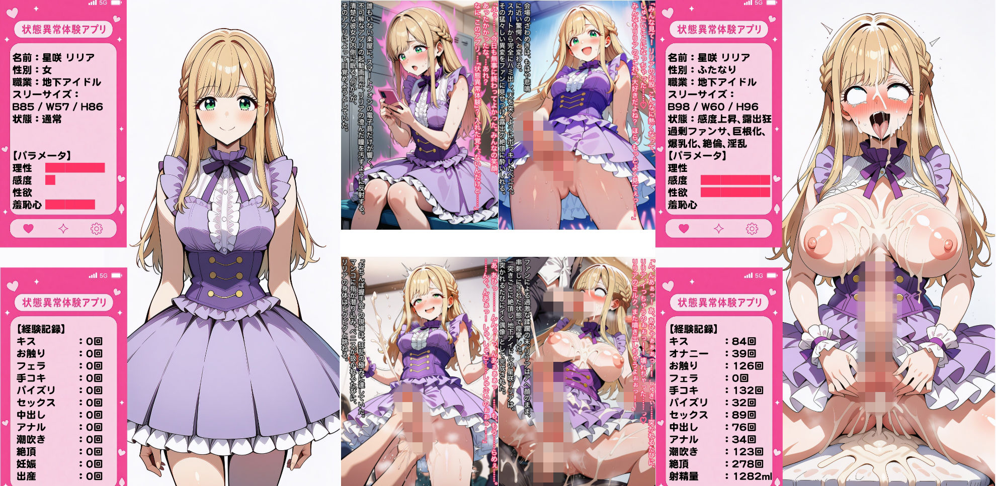 状態異常体験アプリ｜おっくん・男の娘通信 サンプル画像 6