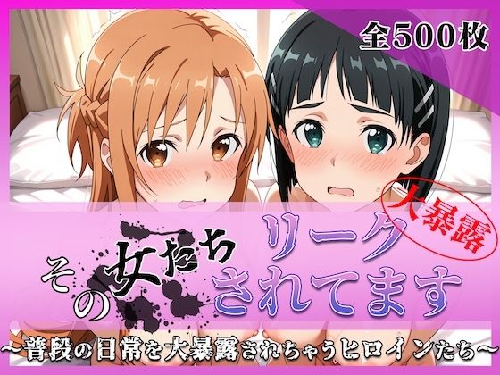その女たちリークされてます〜結城 明○奈＆桐ヶ谷 ○葉編〜｜ミスタービースト