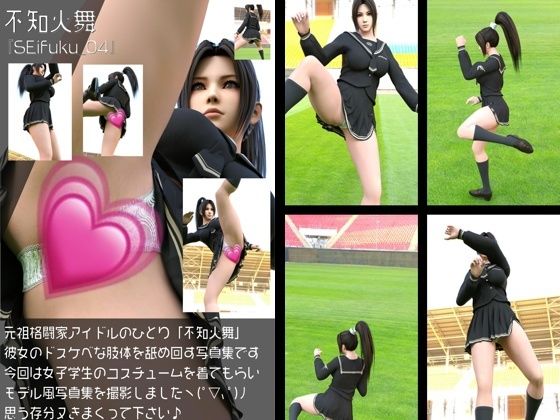 元祖格闘家ヒロインにしてバーチャルアイドル「不知火舞（しらぬいまい）」の女子学生風写真集:Seifuku_04｜Libido-Labo