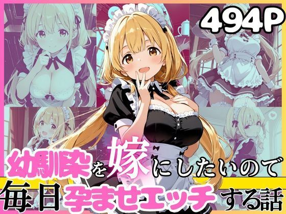 幼馴染と結婚するためにデキ婚狙うことにしました！ シャーリー編 半袖メイドVer｜えっちなメイド喫茶