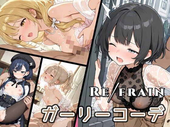 Refrain ガーリーコーデ｜0番のりば