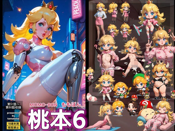桃本6｜peach studio