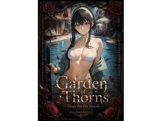 Garden of Thorns ？ Elegy for the Bloom｜新名