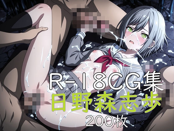 プ〇セカ 日野森志歩 HCG集｜nuk