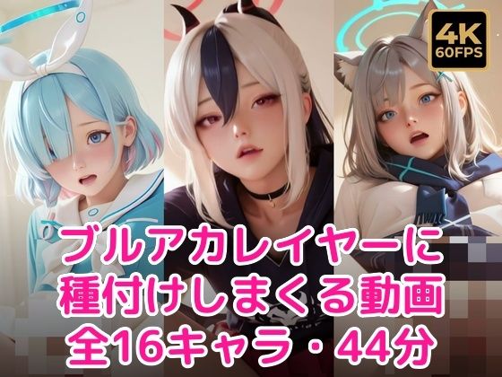 【60FPS・ぬるぬる動く】ブル〇カレイヤーに種付けしまくる｜甘夢カフェ
