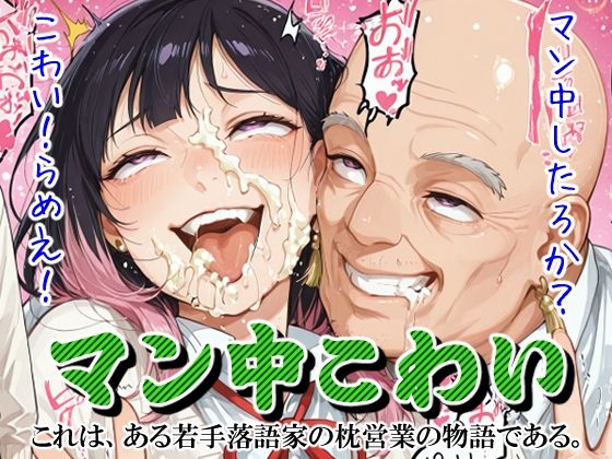マン中こわい｜コスットコ