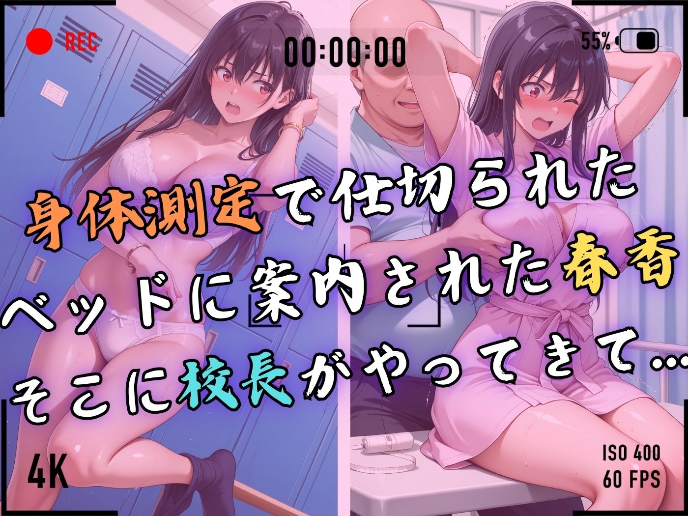 【4Kイラスト】1万3000人の生徒を抱いた校長による榊原春香への性指導（身体測定編）｜Re:ライト_栄新学園 サンプル画像 4