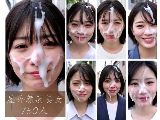 屋外顔射美女150人｜FacialDreams